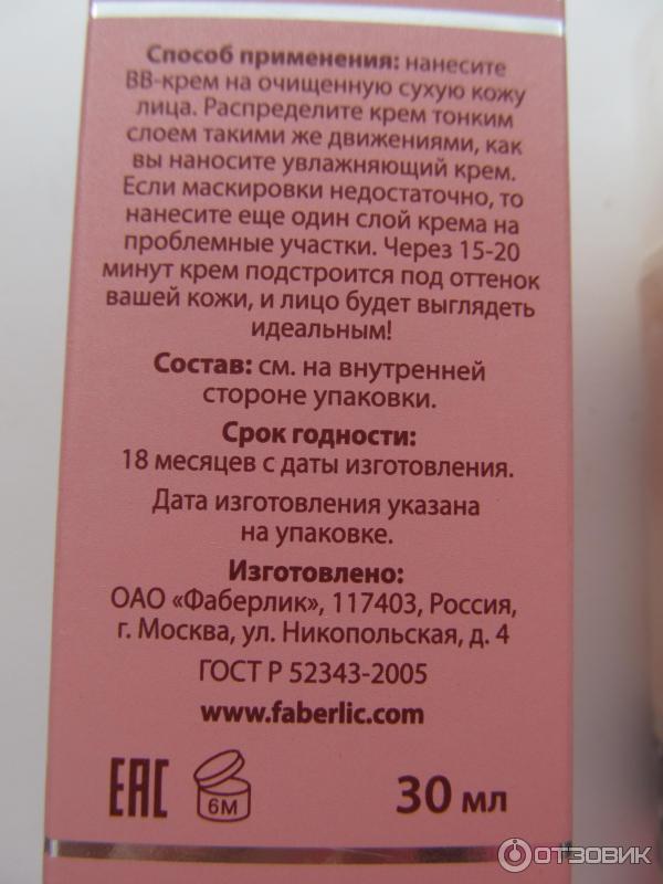 BB-крем Faberlic Premium Фарфоровая матовость