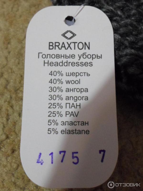 Женский зимний комплект Braxton шапка+шарф-воротник Чарлайн фото