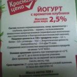 Йогурт "Красная Цена" фото