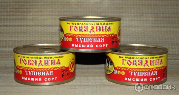 Мясные консервы Йошкар-Олинский мясокомбинат Говядина тушеная высший сорт фото