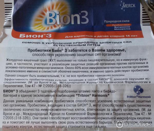 Пробиотики Bion3 фото