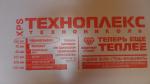 Экструзионный пенополистирол Техноплекс фото
