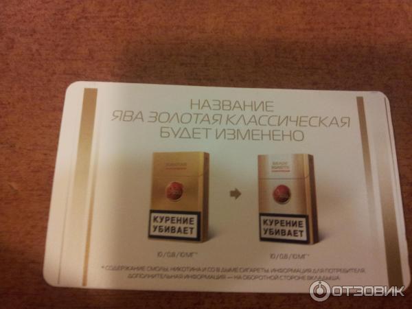 Золотая Ява Сигареты Цена