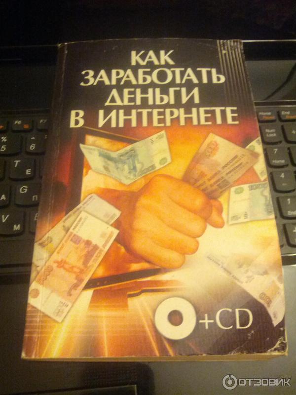 Обучение заработку на партнерских программах. Много работать мало зарабатывать как. Книга о том как заработать деньги. Как начать зарабатывать книги. Moneymaker книга.