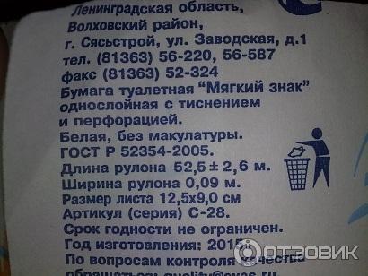 Срок годности туалетной бумаги. Срок годности туалетной бумаги. Срок годности туалетной бумаги. Маркировка туалетной бумаги. Срок годности туалетной бумаги.