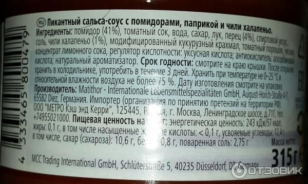 Бжу на 100 грамм соус. Соус состав. Этикетка для соуса. Состав томатного соуса. Соус пикантный.