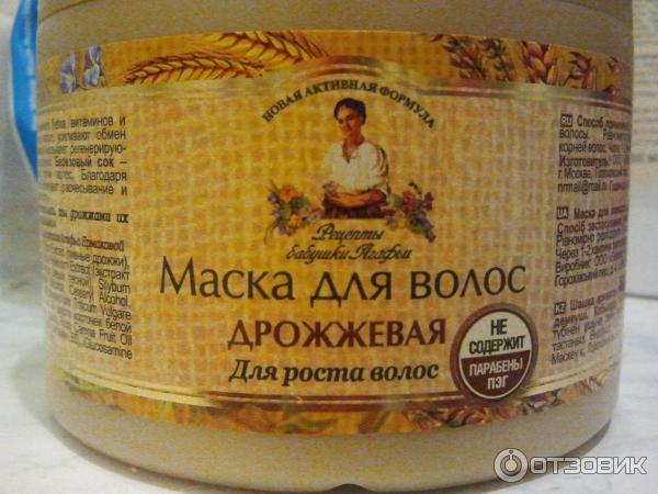 Маска для роста волос Рецепты бабушки Агафьи Дрожжевая фото