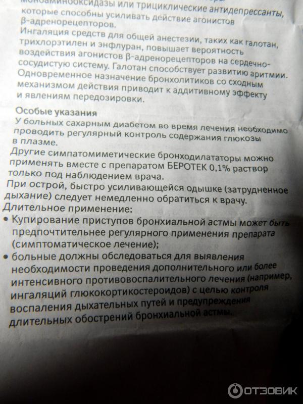 Можно делать ингаляции беродуал при температуре
