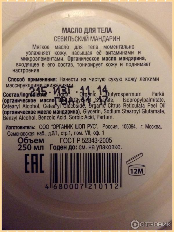 Состав без силикона без парабенов косметика для тела без сульфатов натурально надежно