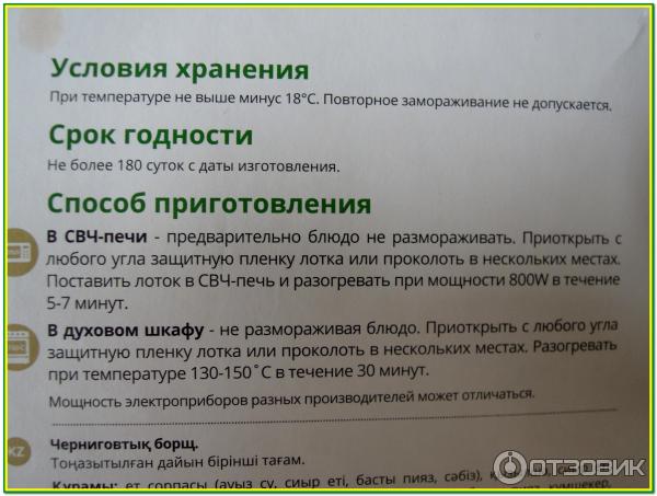 Черниговский борщ, замороженный продукт от компании СытоЕдов