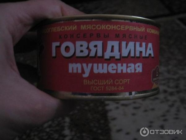 Борисоглебская тушенка. Борисоглебский мясоконсервный комбинат тушенка. Борисоглебский мясокомбинат тушенка. Говядина тушеная Борисоглебский мясокомбинат.