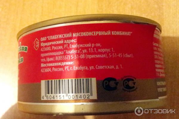 Елабужская тушенка халяль. Мясоконсервный комбинат абаканский. Консервы из субпродуктов. Елабужский мясоконсервный комбинат. Елабужский мясоконсервный комбинат.