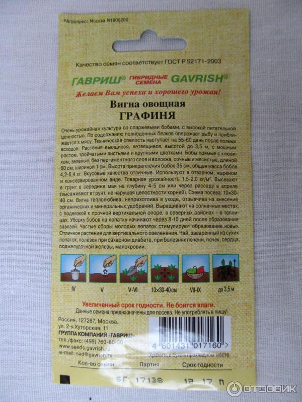 Отзыв о Семена Гавриш "Вигна овощная Графиня" | теперь буду сажать ее ...