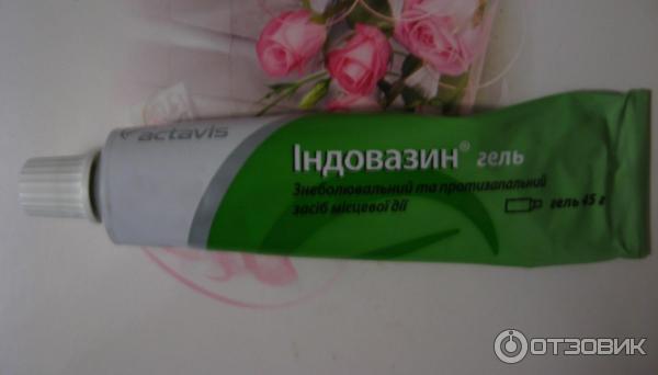 Индовазин Гель Купить В Гомеле