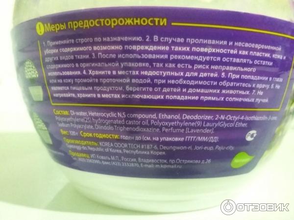 гелевый освежитель воздуха Aroma Globe Лаванда