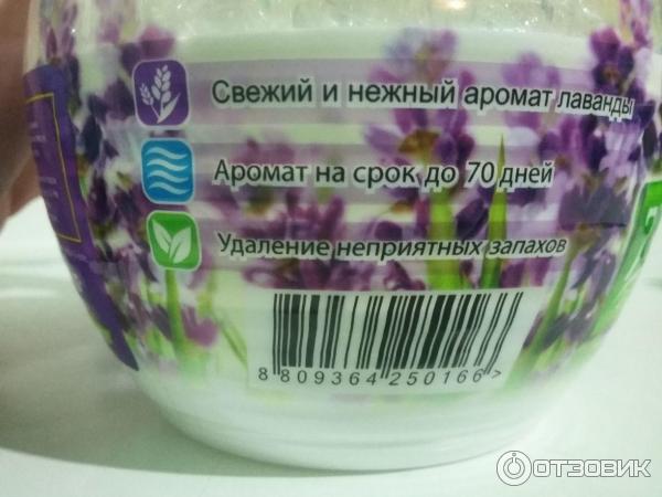 гелевый освежитель воздуха Aroma Globe Лаванда