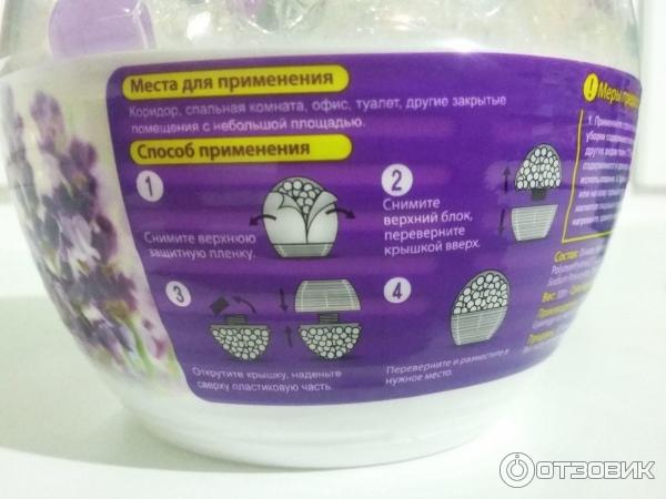 гелевый освежитель воздуха Aroma Globe Лаванда