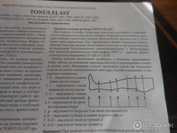 Тонус чулки компрессионные. Чулки тонус эласт Размерная сетка компрессионные. Гольфы тонус эласт Размерная сетка. Чулки компрессионные тонус эласт таблица размеров. Чулки медицинские компрессионные 0403 тонус эласт.