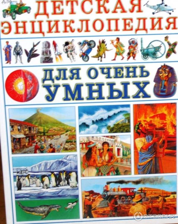 Купить Книги Детская Энциклопедия