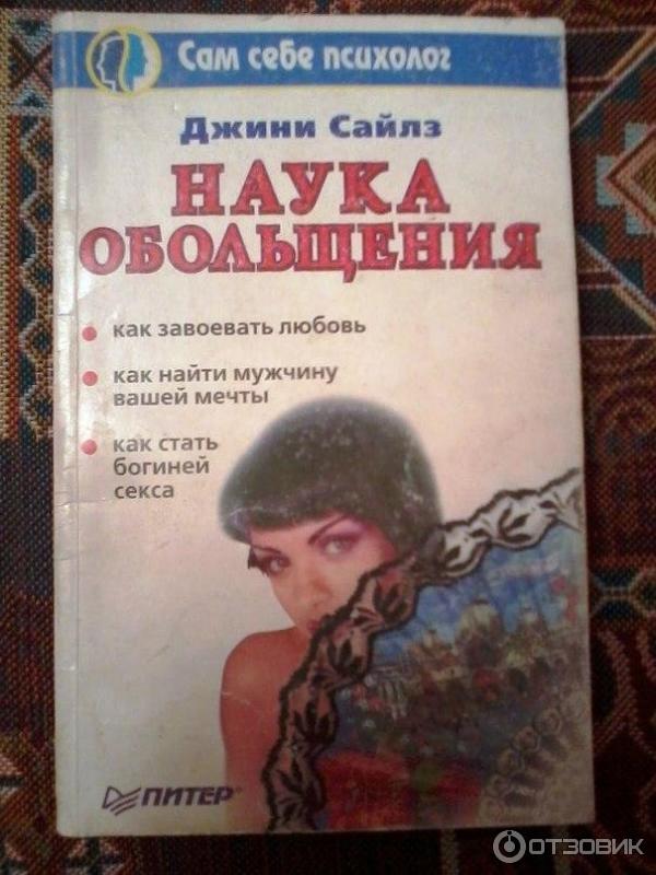 Как Стать Богиней Секса
