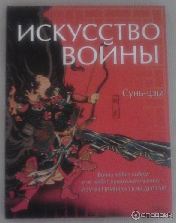 Сунь цзы книга