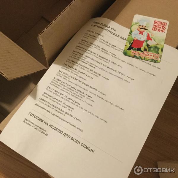 Шеф повар кук меню на текущую