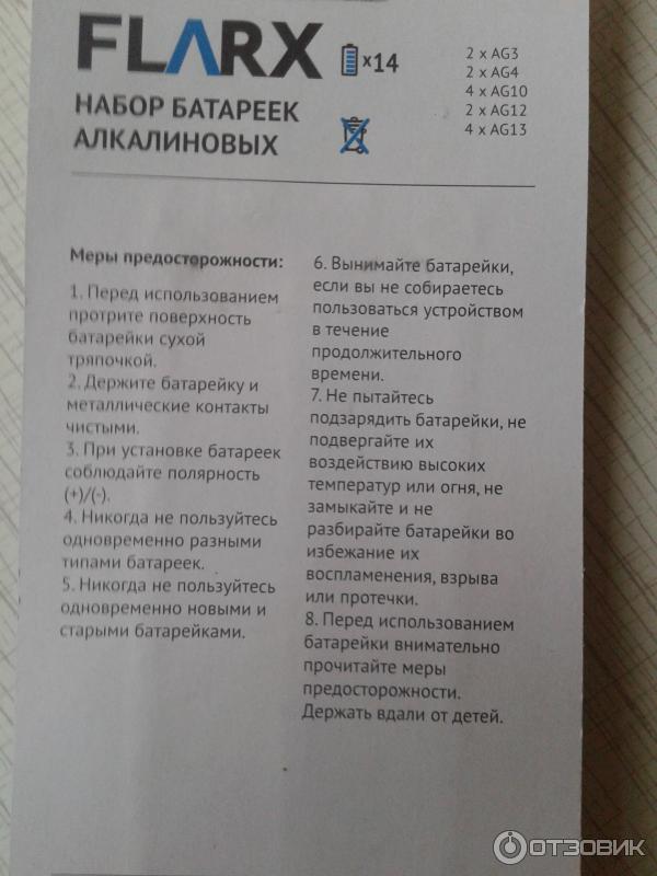 Flarx инструкция. Набор алкалиновых батареек 14 шт FLARX. Метеостанция FLARX инструкция по применению на русском. FLARX метеостанция инструкция по применению. FLARX ar11380 инструкция