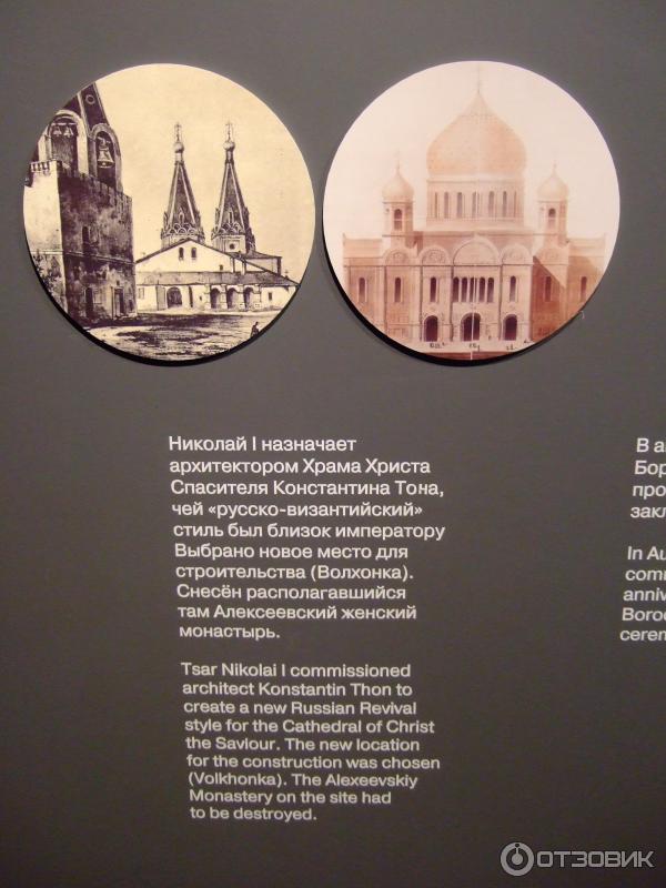 Музеи Храма Христа Спасителя (Россия, Москва) фото