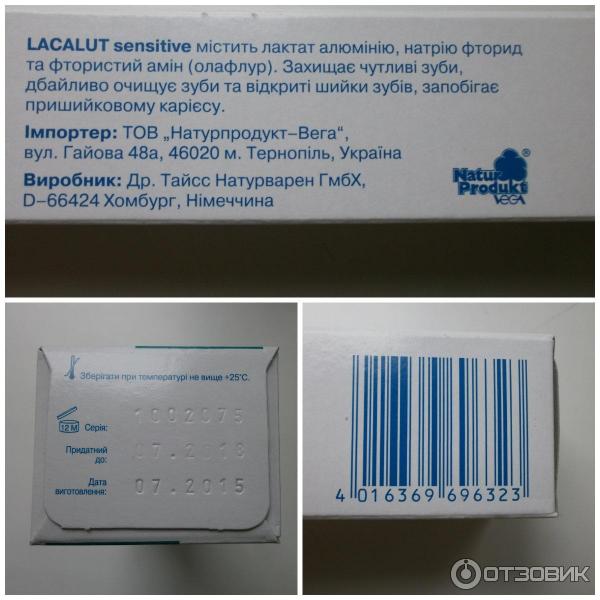 Зубная паста Lacalut Sensitive фото