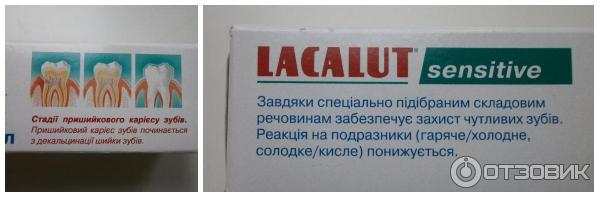 Зубная паста Lacalut Sensitive фото