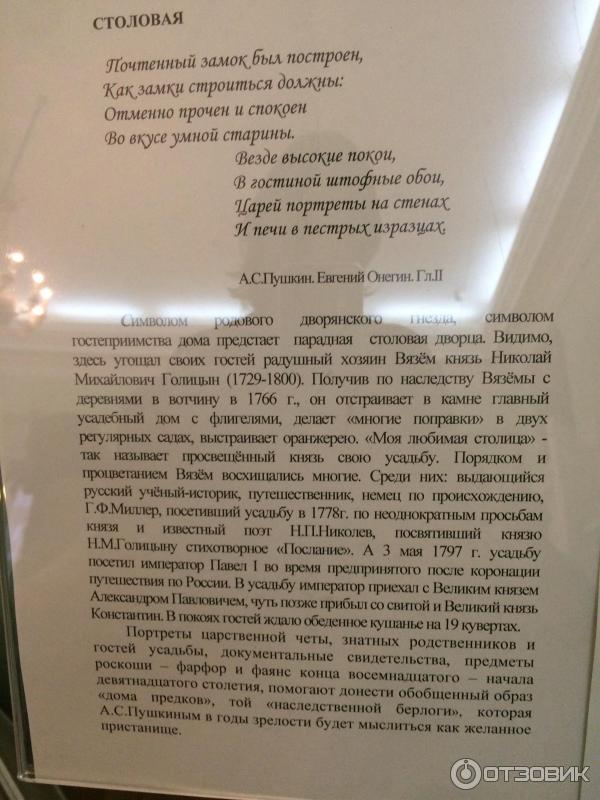 Музей-заповедник А. С. Пушкина Усадьба Вяземы (Россия, Московская область) фото