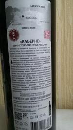 Вино столовое красное сухое Каберне "Кубань-вино" фото