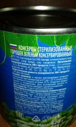 Зеленый горошек Чумак консервированный фото