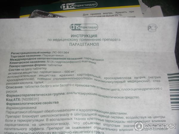 Нуралгон инструкция по применению. Парацетамол детский в таблетках 500мг. Парацетамол 500 дозировка. Парацетамол таблетки 500 мг детям. Парацетамол 500 мг инструкция по применению инструкция.