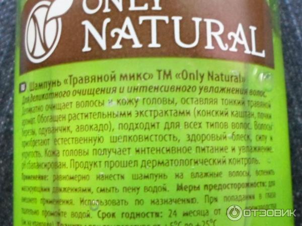 Шампунь Травяной микс Only Natural для всех типов волос фото