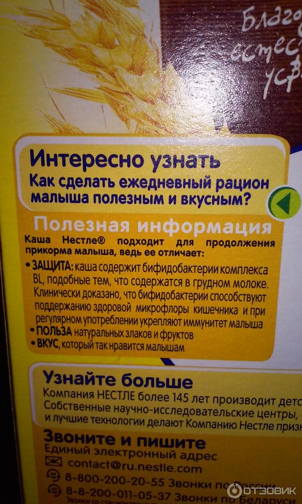 Мультизлаковая каша с медом и кусочками абрикоса Nestle фото