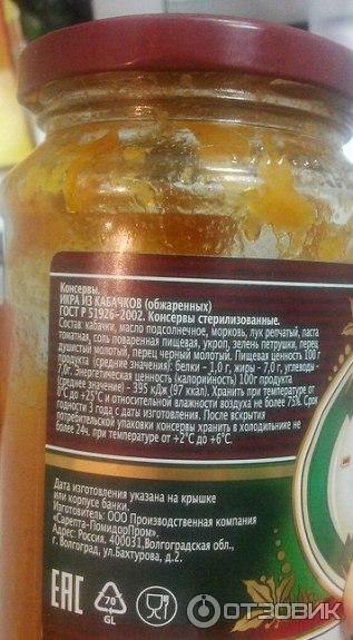 Икра кабачковая Главпродукт фото