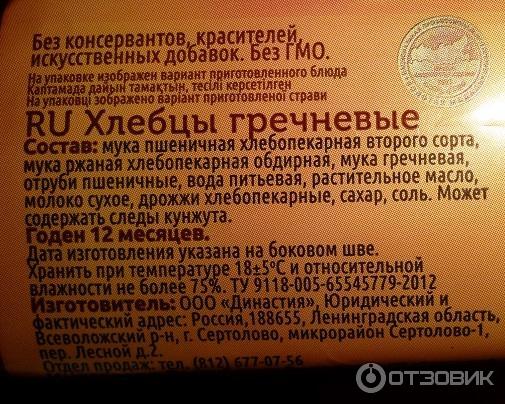 Хлебцы хрустящие гречневые Династия Щедрые фото