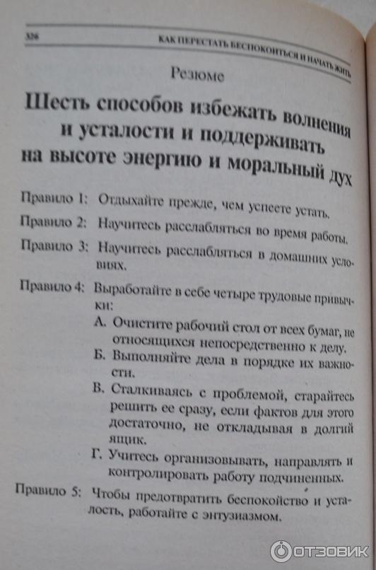 Книга Как перестать беспокоиться и начать жить - Дейл Карнеги фото