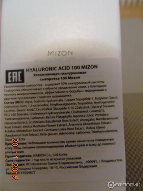 Сыворотка Mizon Hyaluronic Acid 100 фото