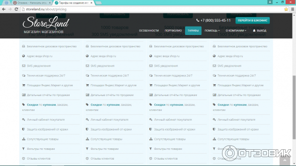 Т платформа сайт. Storeland. 2доф ру платформа.