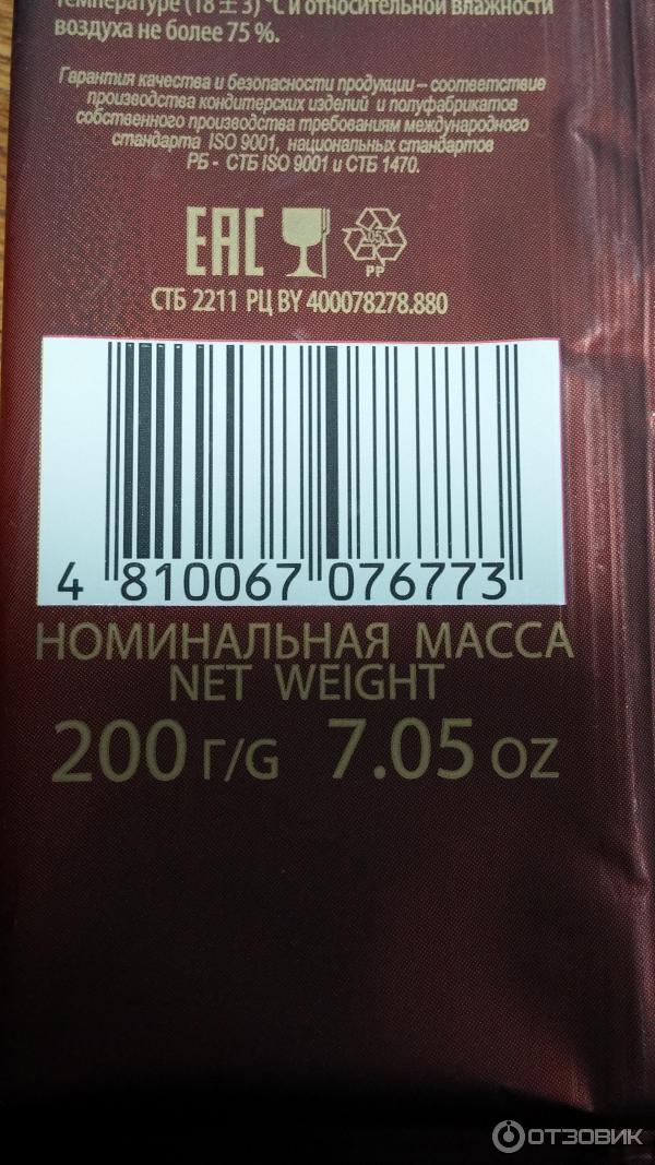 Шоколад горький Спартак Импрессо с трюфельной начинкой фото