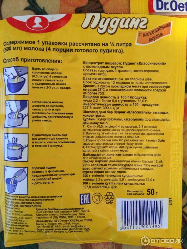 Пудинг Dr.Oetker Классический фото