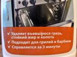 Средство для чистки духовок и микроволновых печей "Мистер Чистер" фото
