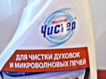 Средство для чистки духовок и микроволновых печей "Мистер Чистер" фото