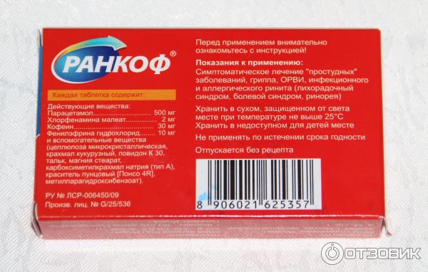 Ранкоф инструкция по применению таблетки взрослым. Ранкоф лекарство. Ранков таблетки. Таблетки от простуды ранкоф. Ранкоф инструкция по применению.
