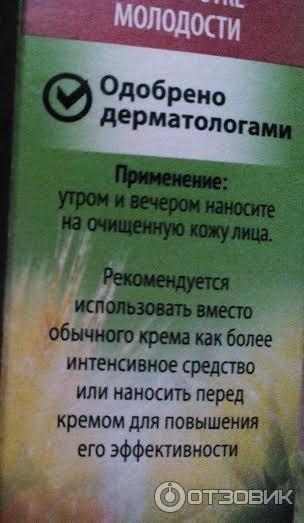 Природная сыворотка молодости для лица и шеи Чистая Линия Сила 5 трав фото