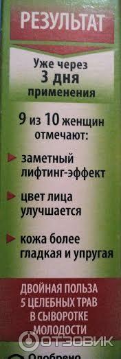 Природная сыворотка молодости для лица и шеи Чистая Линия Сила 5 трав фото