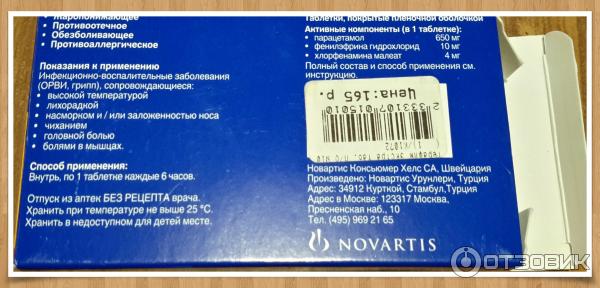 Таблетки от гриппа и простуды Novartis Терафлю Экстра Таб фото