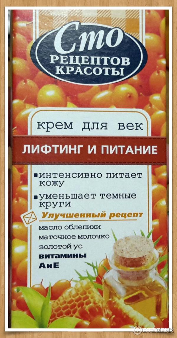 Купить Крем 100 Рецептов Красоты